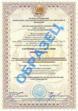 Сертификат соответствия ГОСТ РВ 0015-002 Махачкала Сертификат ГОСТ РВ 0015-002